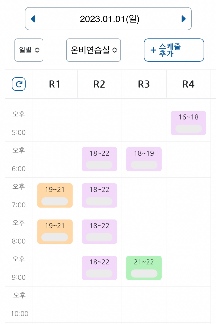 통합 예약 관리 시스템