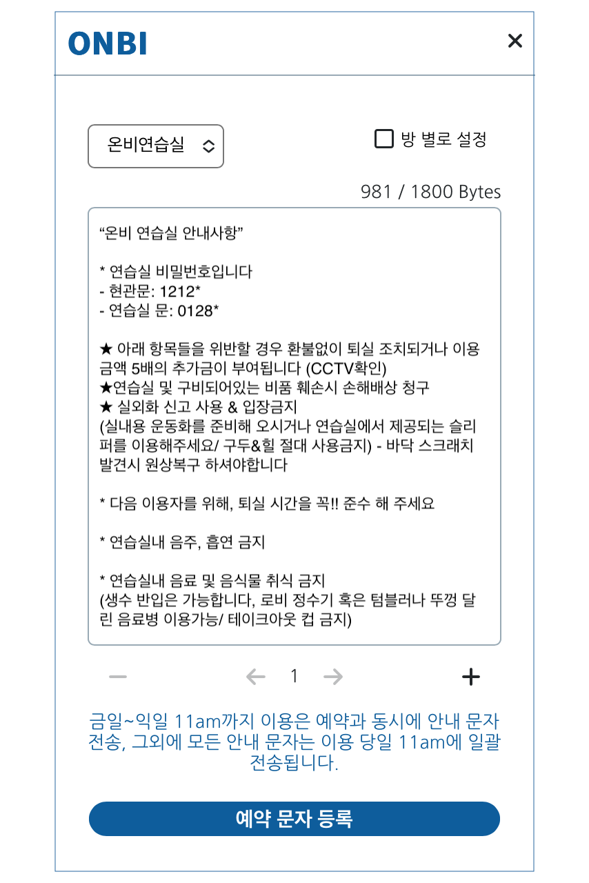 예약 문자 자동화 시스템